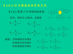 《通信电路分析》PPT课件.ppt