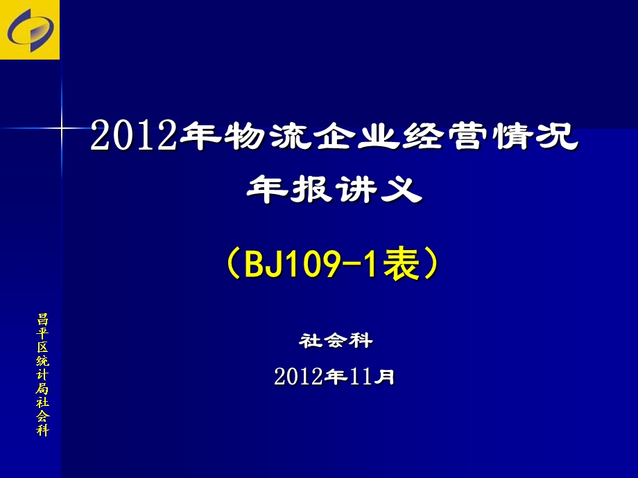 物流企业经营情况报讲义.ppt_第1页