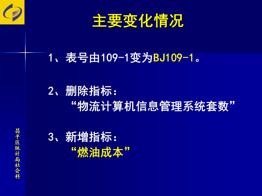 物流企业经营情况报讲义.ppt_第2页