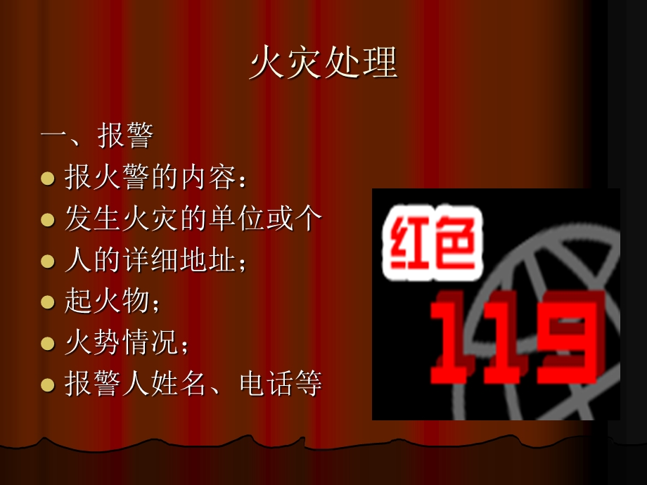 《逃生自救消防培训》PPT课件.ppt_第2页