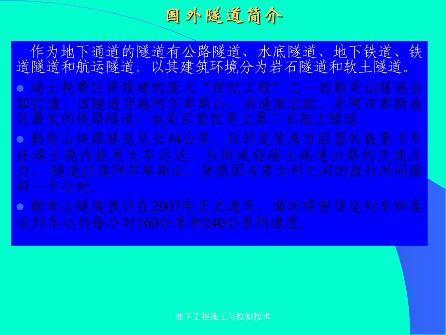 《野外地下工程设计》PPT课件.ppt_第2页