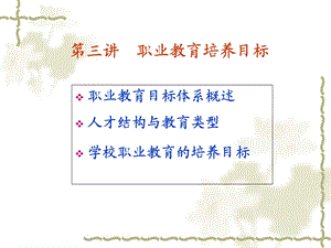 《职教培养目标》PPT课件.ppt