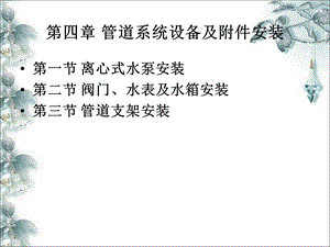 《离心泵安装》PPT课件.ppt