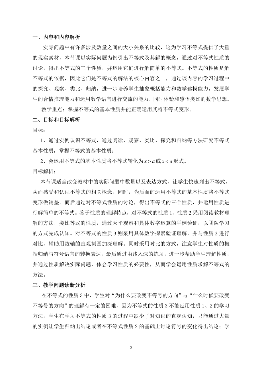 不等式概念及性质教学设计袁钊.doc_第2页