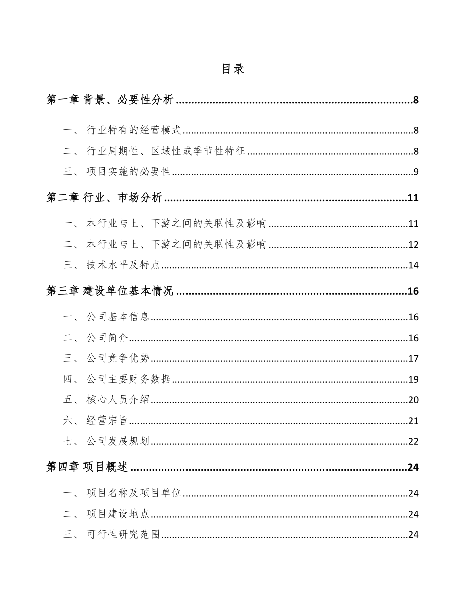 南昌注射药品包装材料项目可行性研究报告.docx_第2页