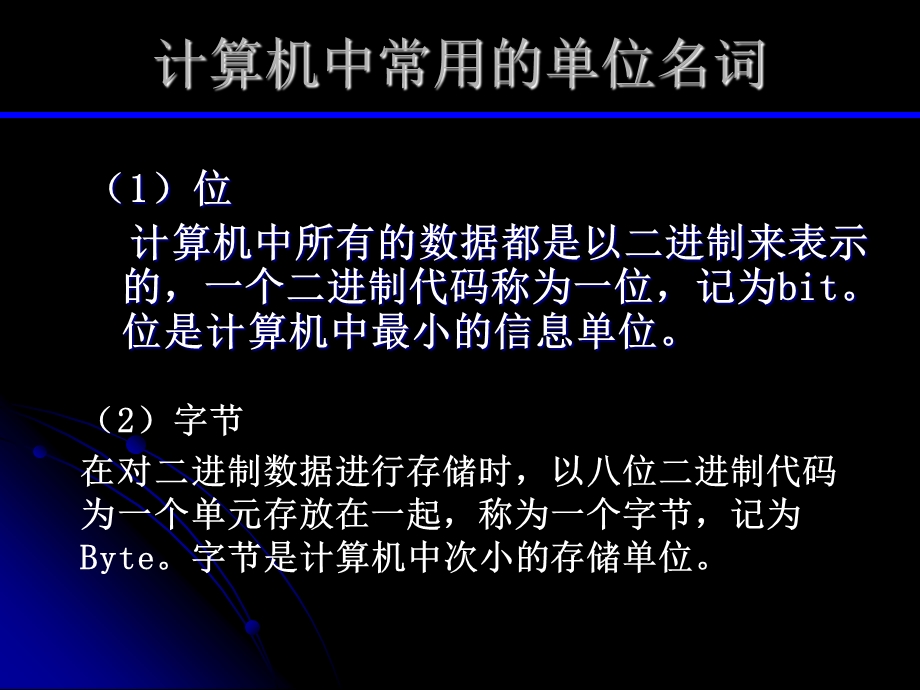 《计算机基础》PPT课件.ppt_第3页