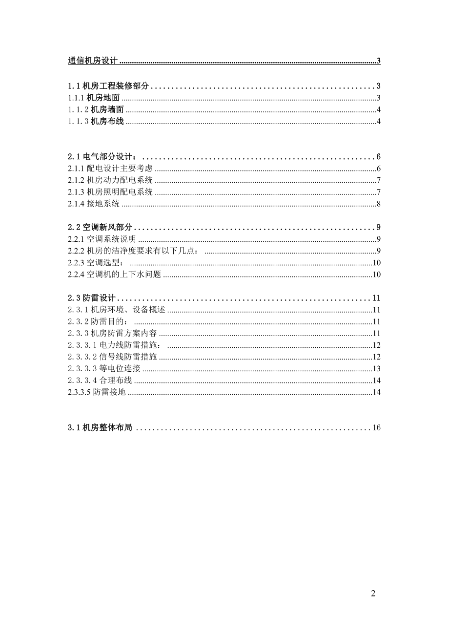 通信机房设计方案.doc_第2页