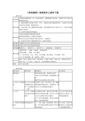 再别康桥海报制作之素材下.doc