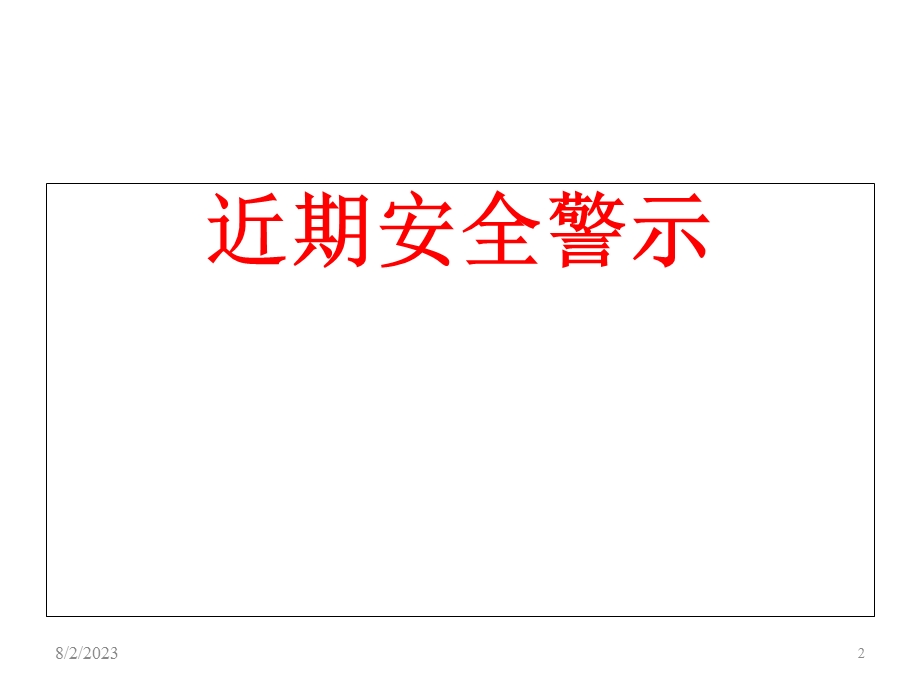 《银行安全生产》PPT课件.ppt_第2页