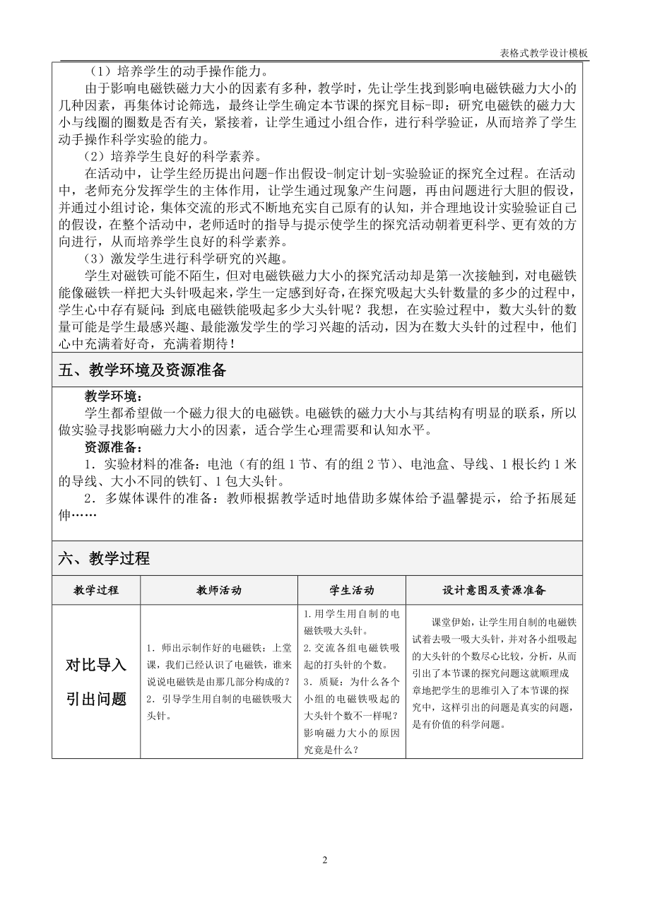 电磁铁的磁力一教学设计.doc_第2页