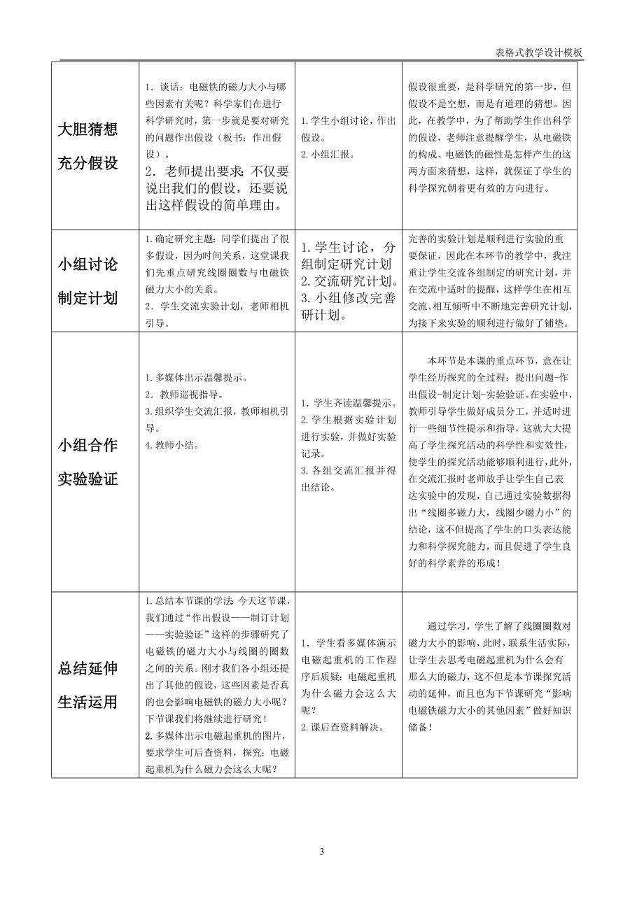 电磁铁的磁力一教学设计.doc_第3页