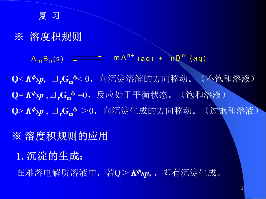 溶度积规则.ppt_第1页