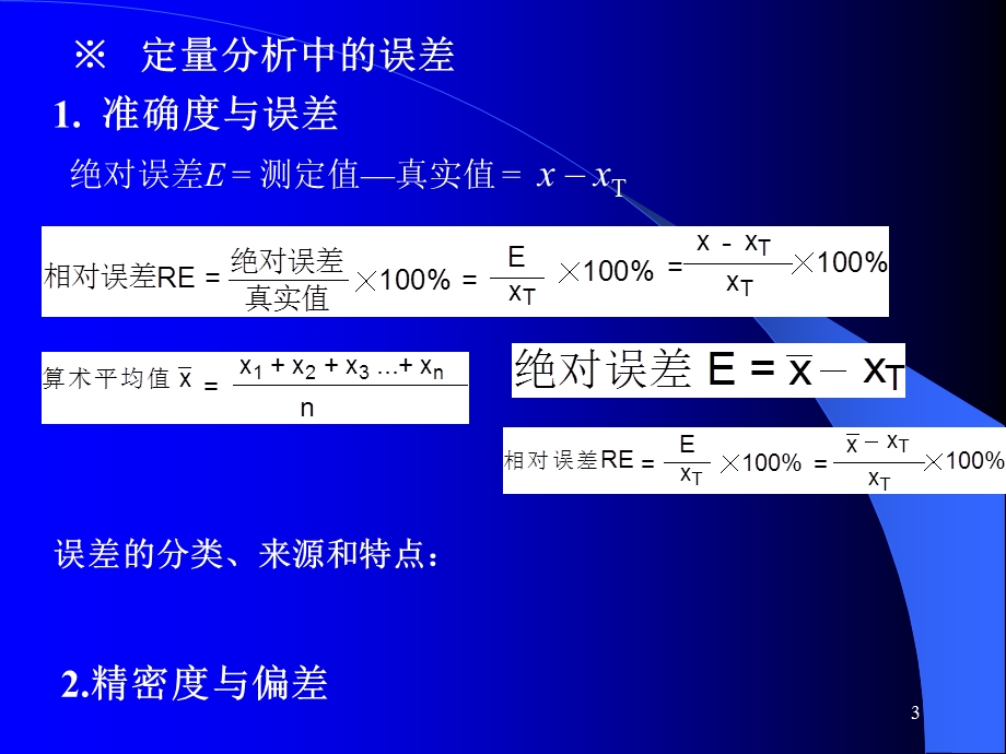 溶度积规则.ppt_第3页