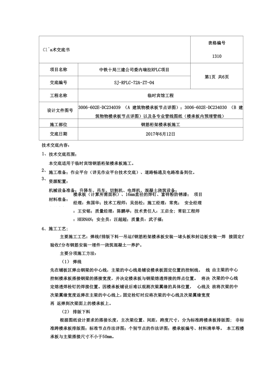 04-钢筋桁架楼承板施工技术交底.docx_第2页