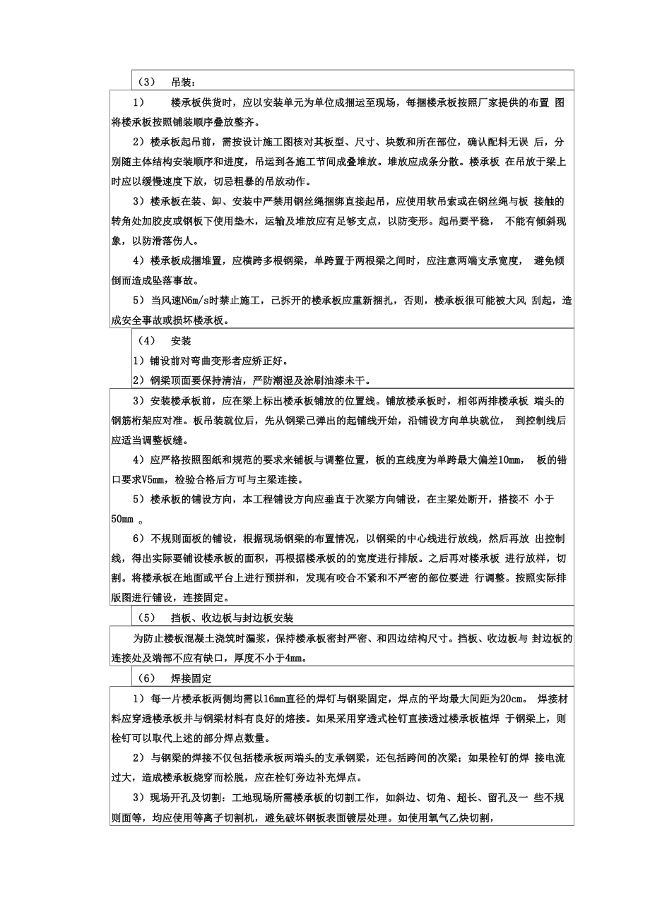 04-钢筋桁架楼承板施工技术交底.docx_第3页