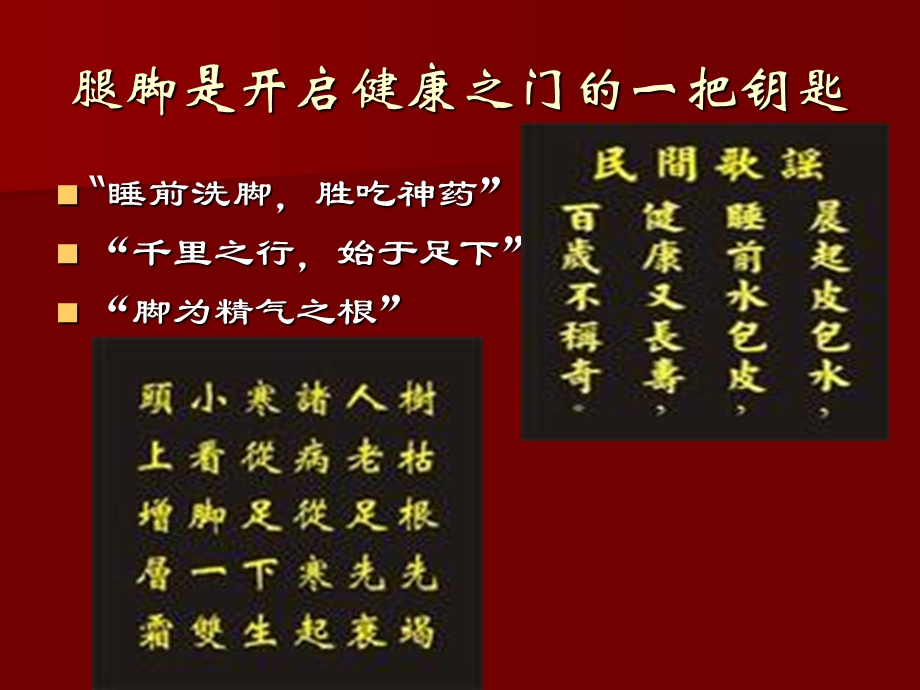 《腿部调护常识》PPT课件.ppt_第2页