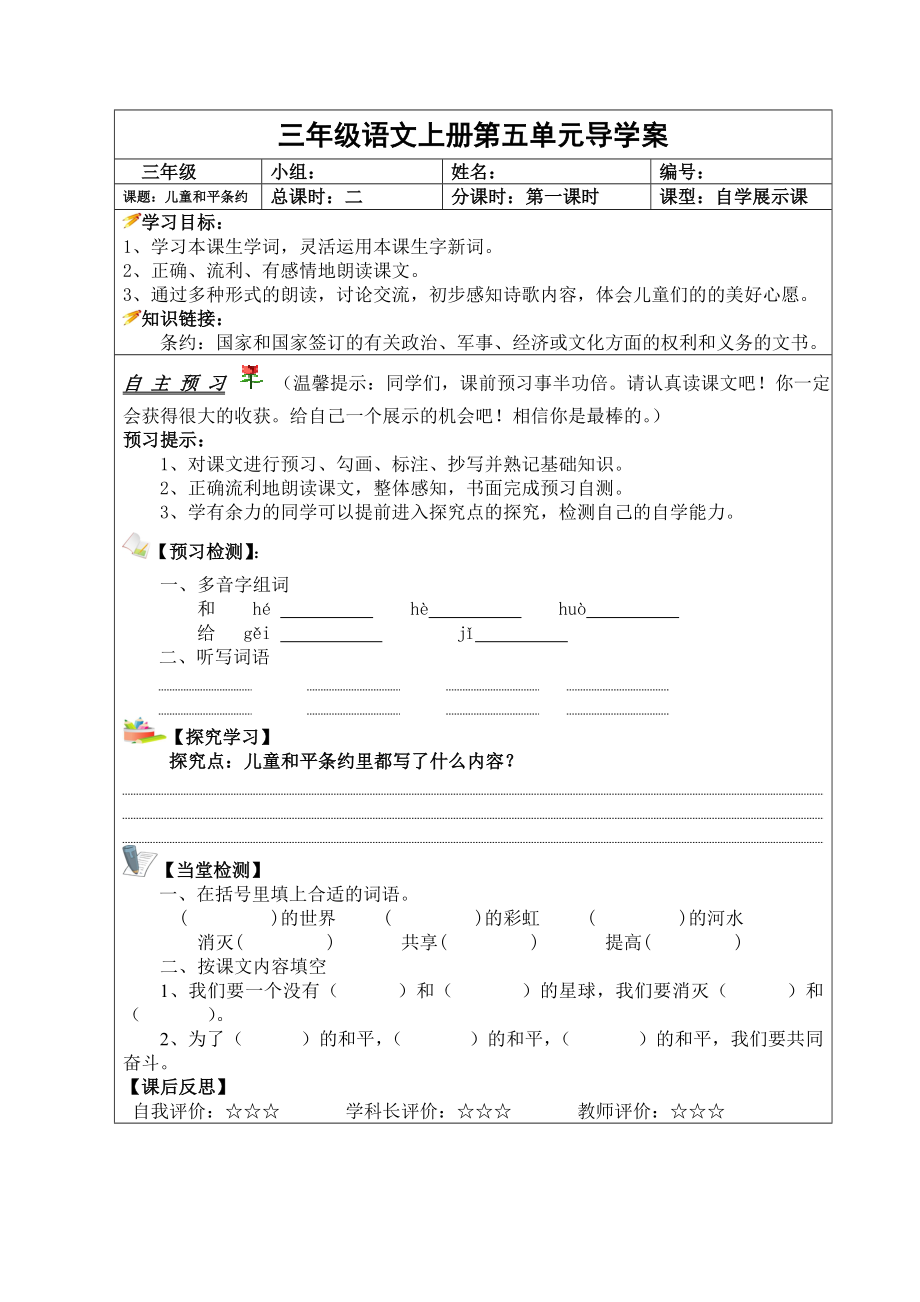 儿童和平条约导学案1.doc_第1页