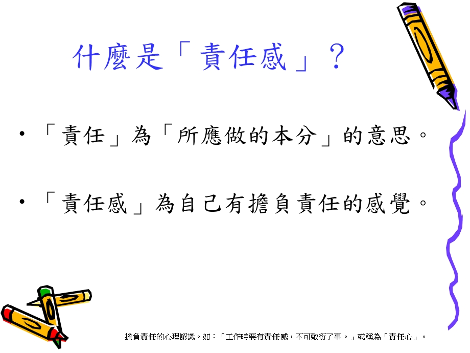 《认识责任感》PPT课件.ppt_第2页