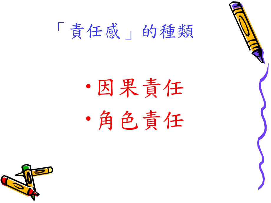 《认识责任感》PPT课件.ppt_第3页