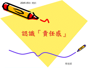 《认识责任感》PPT课件.ppt