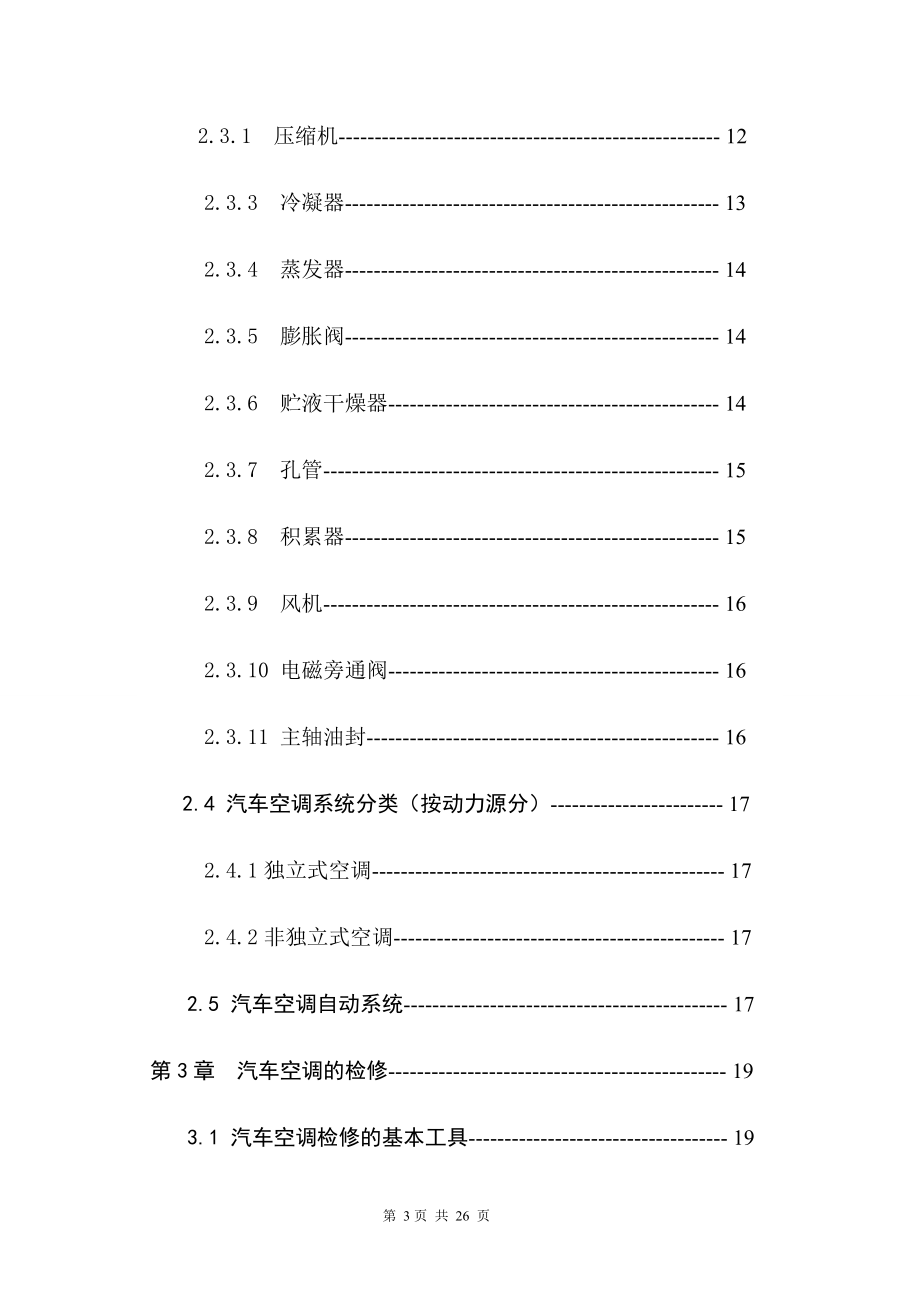 汽车空调毕业设计论文.doc_第3页