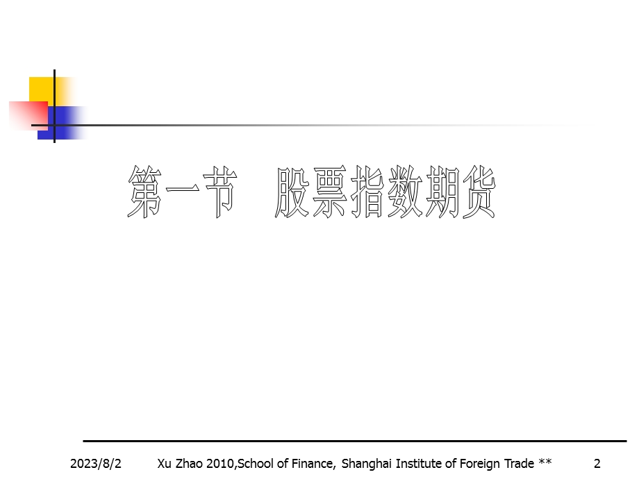 《金融工程课程》PPT课件.ppt_第2页