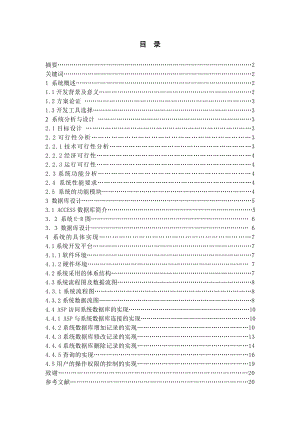 毕业设计论文高校学生成绩管理系统.doc