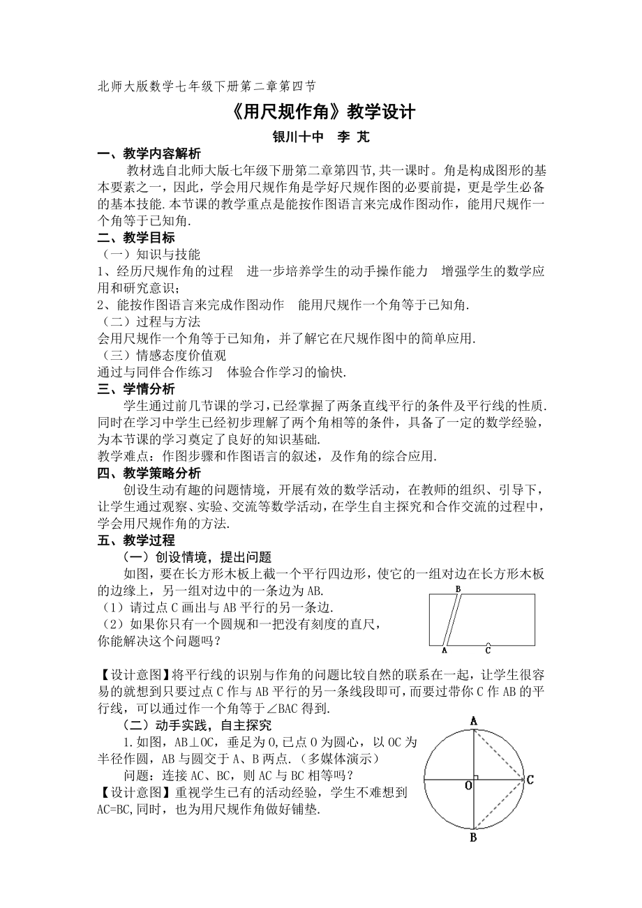 用尺规作角教学设计—李芃.doc_第1页