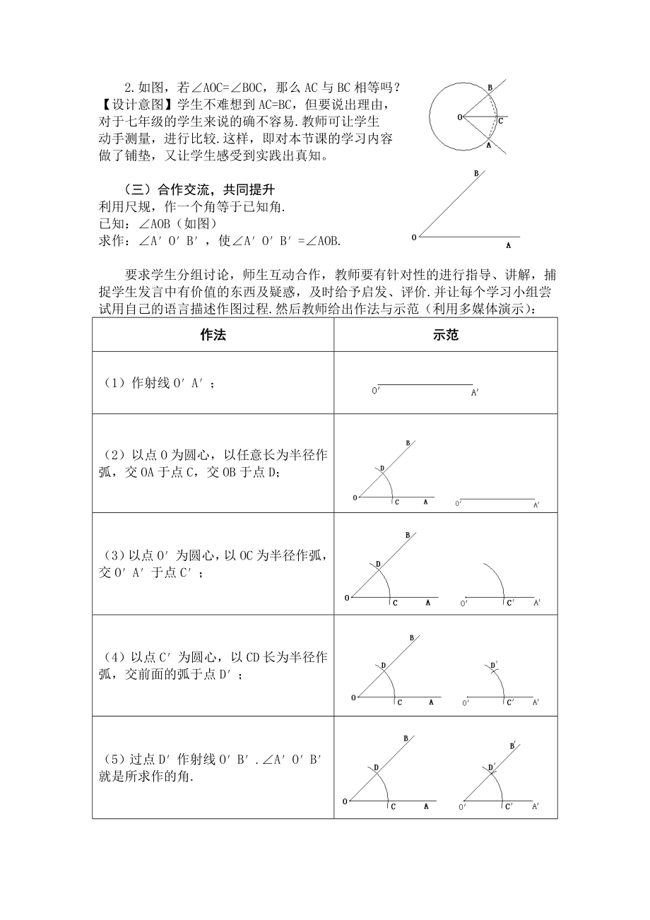 用尺规作角教学设计—李芃.doc_第2页