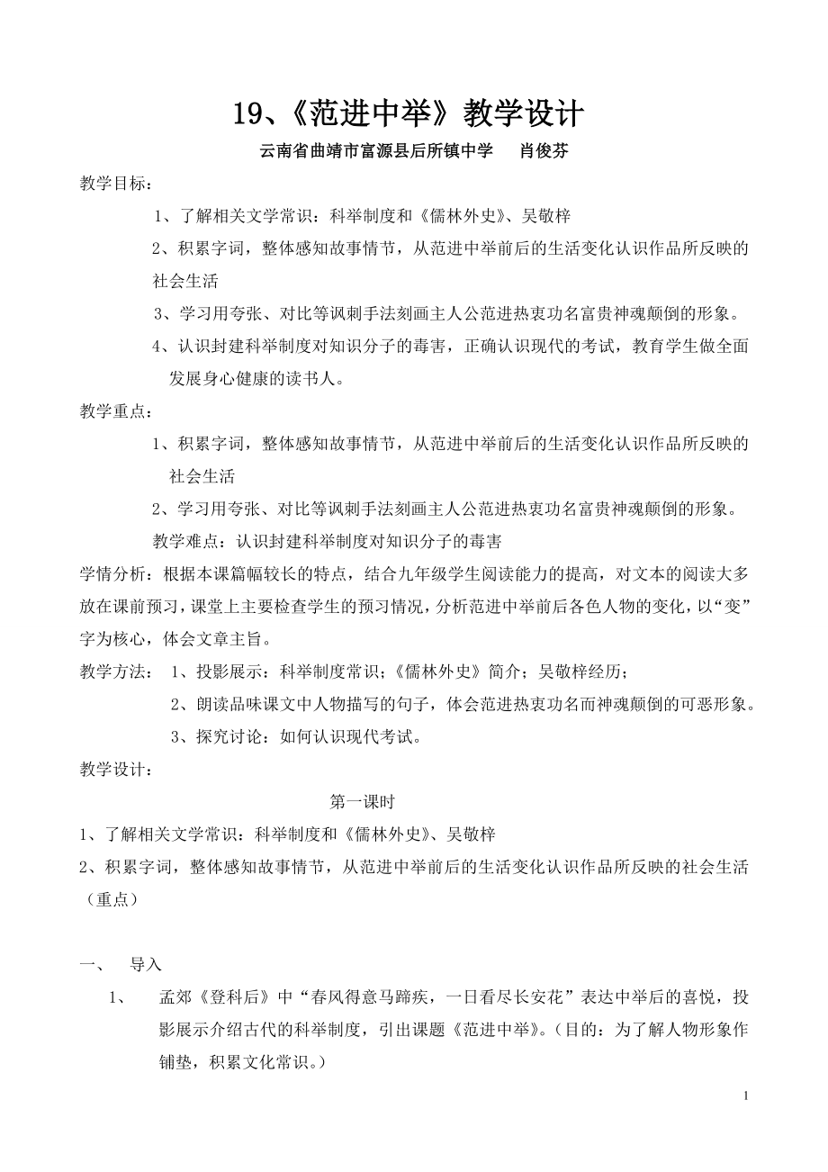 19.范进中举教学设计.doc_第1页