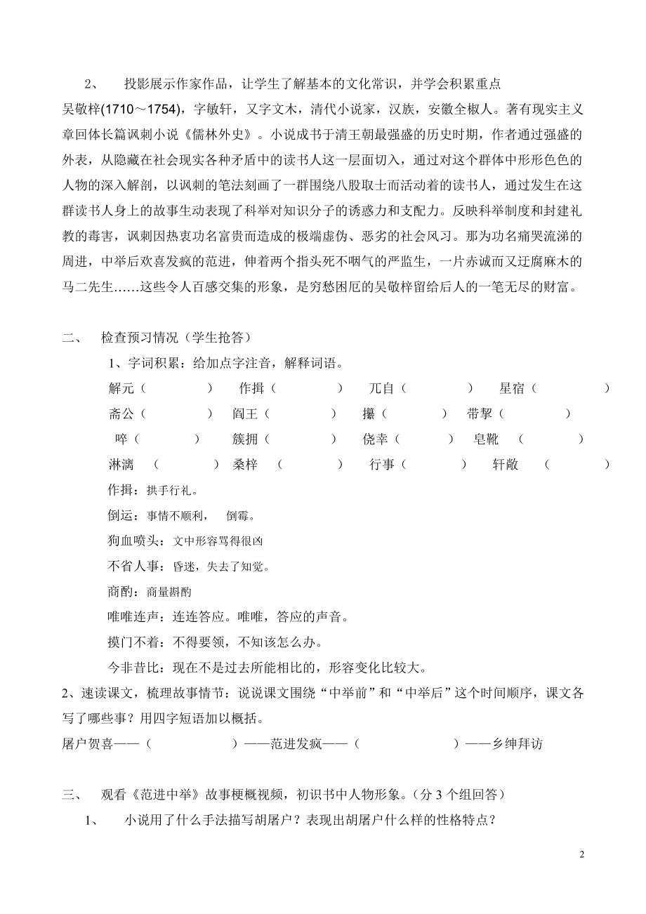 19.范进中举教学设计.doc_第2页