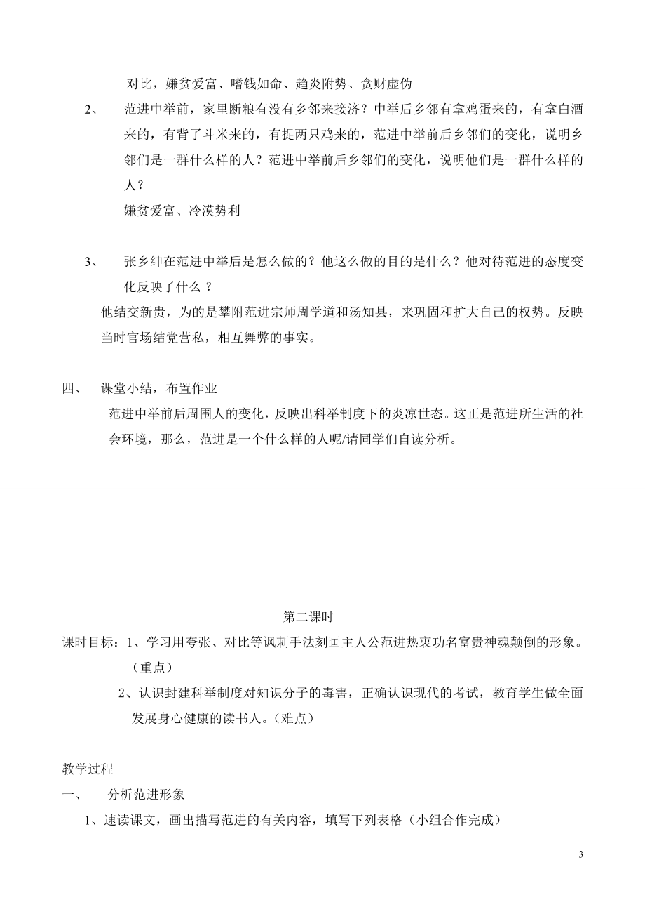 19.范进中举教学设计.doc_第3页