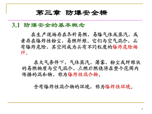 《防爆安全栅》PPT课件.ppt