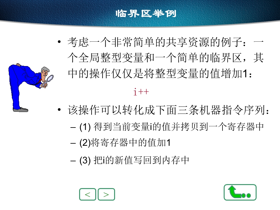 《内核中同步》PPT课件.ppt_第3页