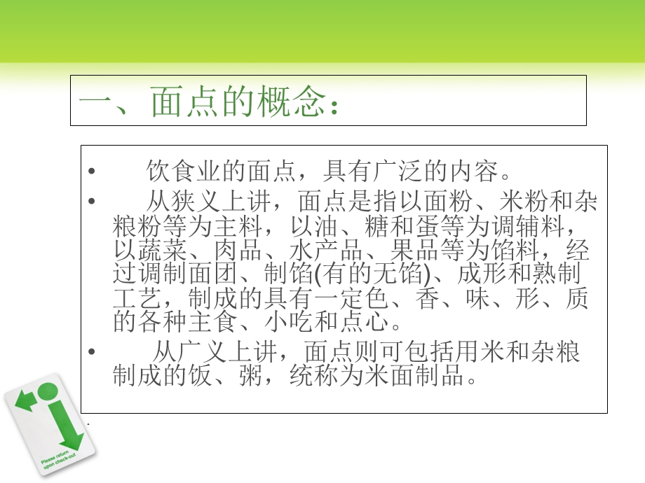 《面点制作》PPT课件.ppt_第3页
