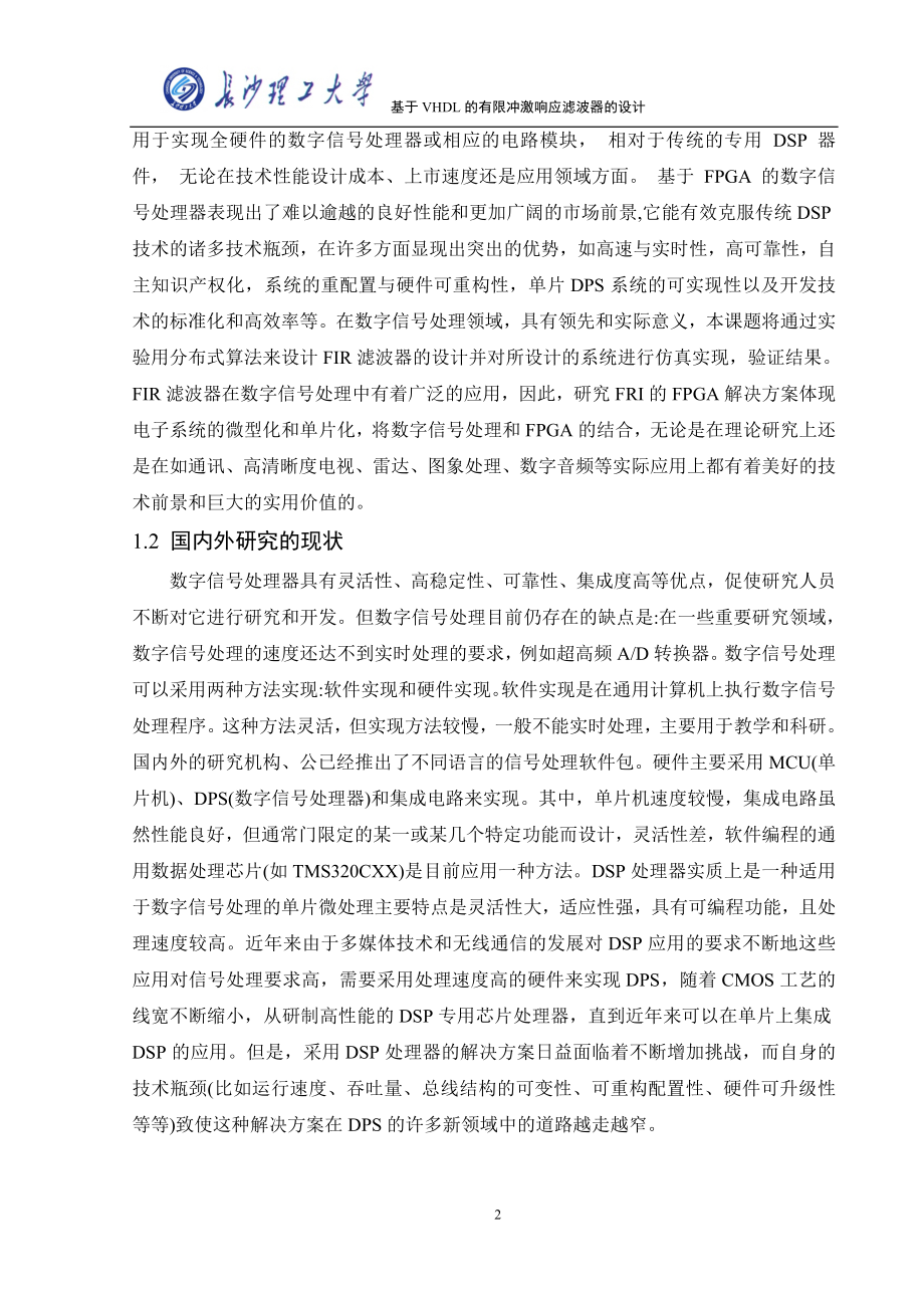 毕业设计论文基于VHDL的有限冲激响应滤波器的设计.doc_第2页