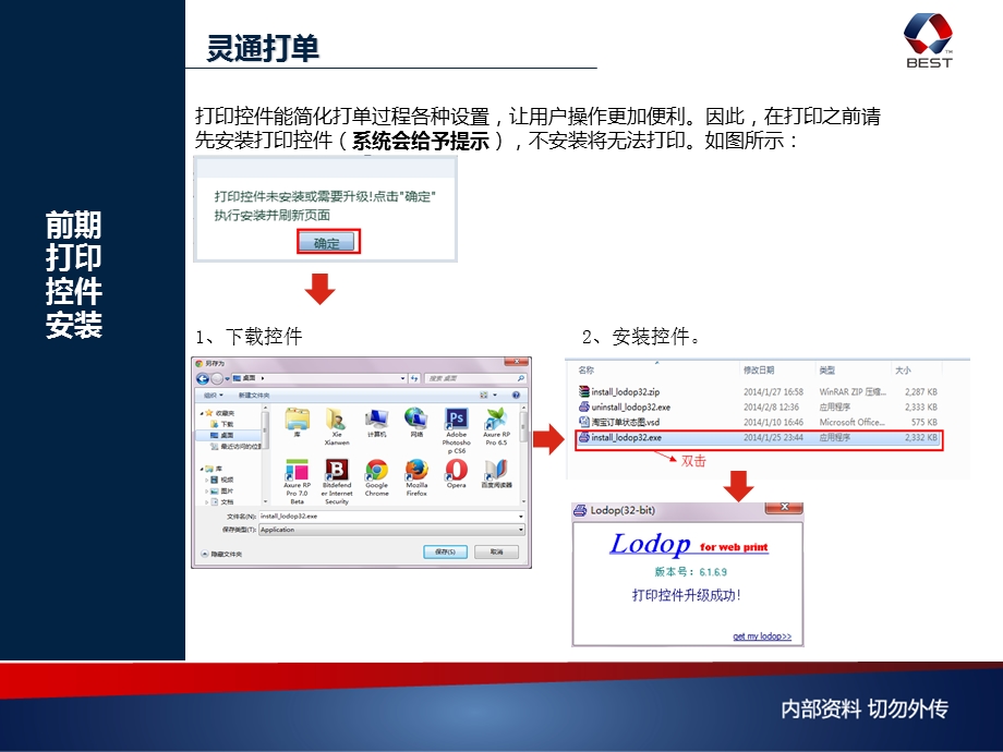 《灵通打单说明》PPT课件.ppt_第3页