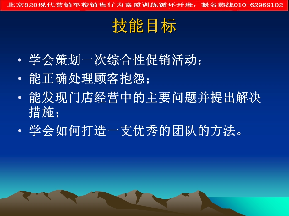 《门店管理培训》PPT课件.ppt_第3页