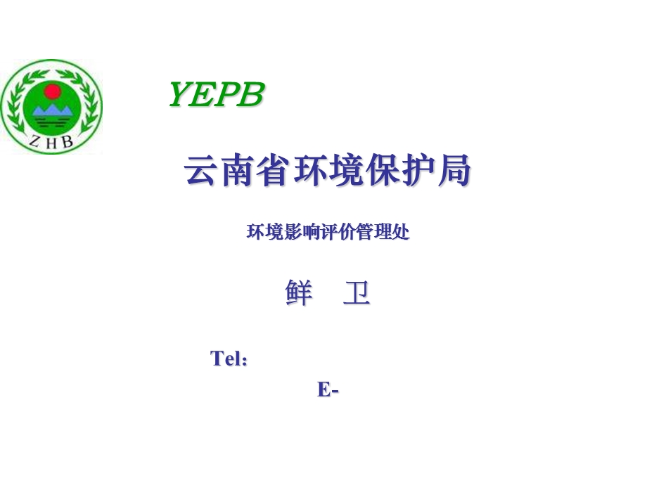 《环评管理》PPT课件.ppt_第2页