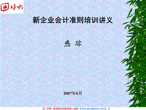 好啊网：企业会计准则2.ppt