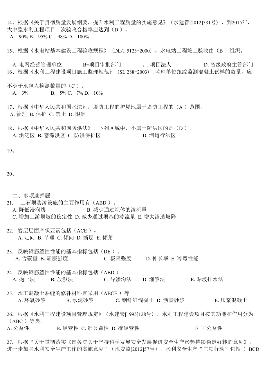 2013二级建造师施工管理真题及解析.docx_第2页