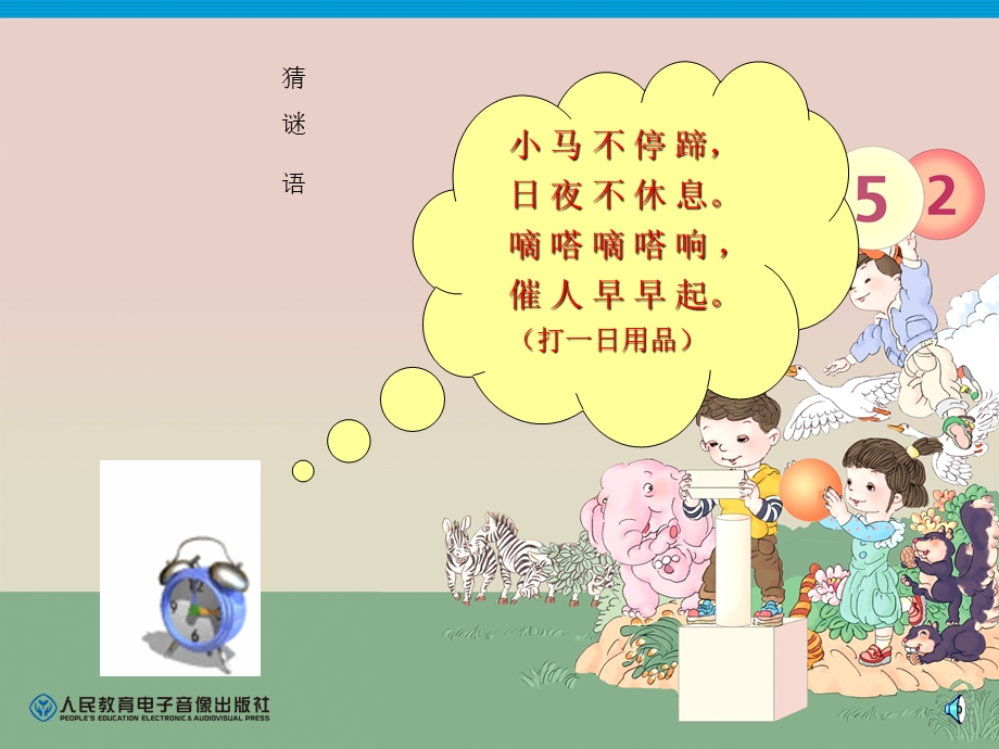 《最全认识钟表》PPT课件.ppt_第2页