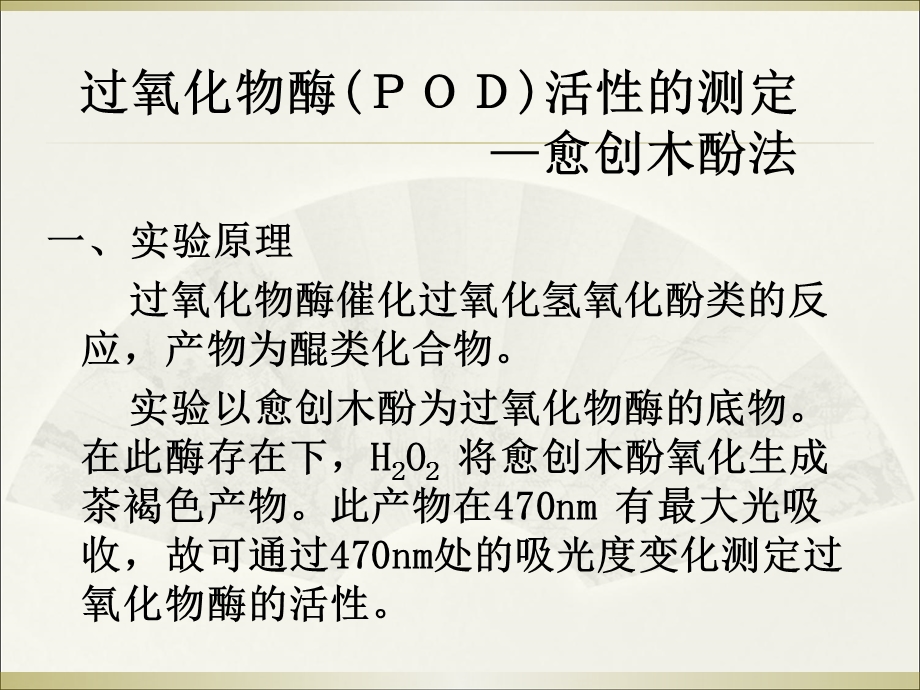 《酶活性的测定》PPT课件.ppt_第1页