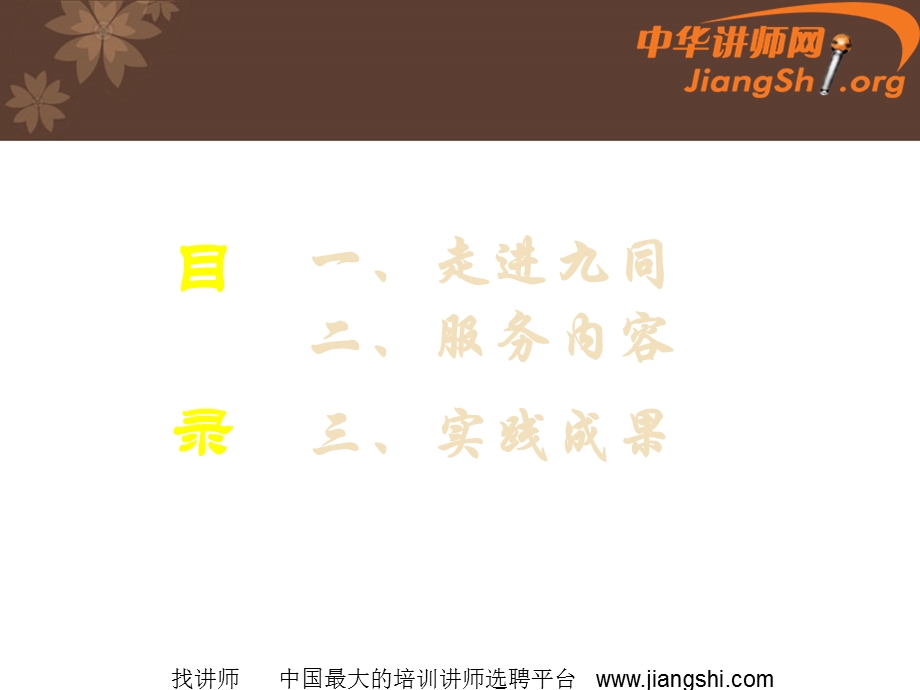 九同企管中小企业成长工程整体解决方案曾水良中华讲师网.ppt_第3页