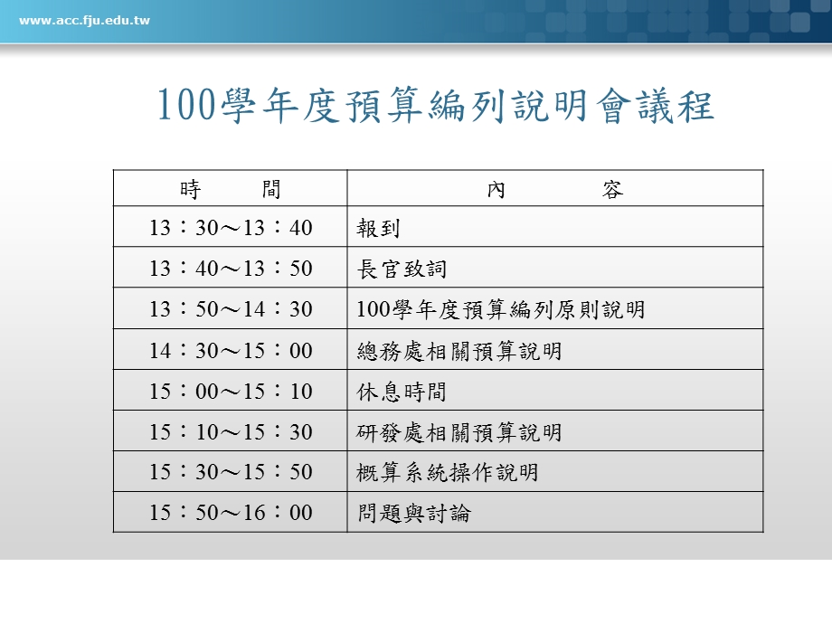 759辅仁大学100学預算編列說明會.ppt_第2页