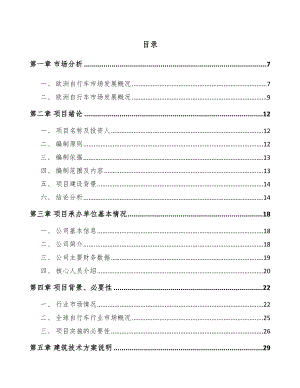 南昌自行车配件项目可行性研究报告范文模板.docx