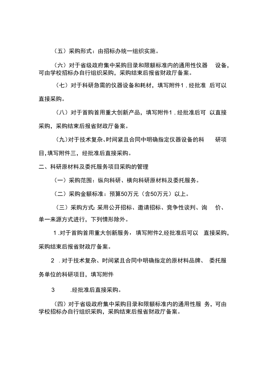 科研仪器设备等采购管理办法.docx_第2页