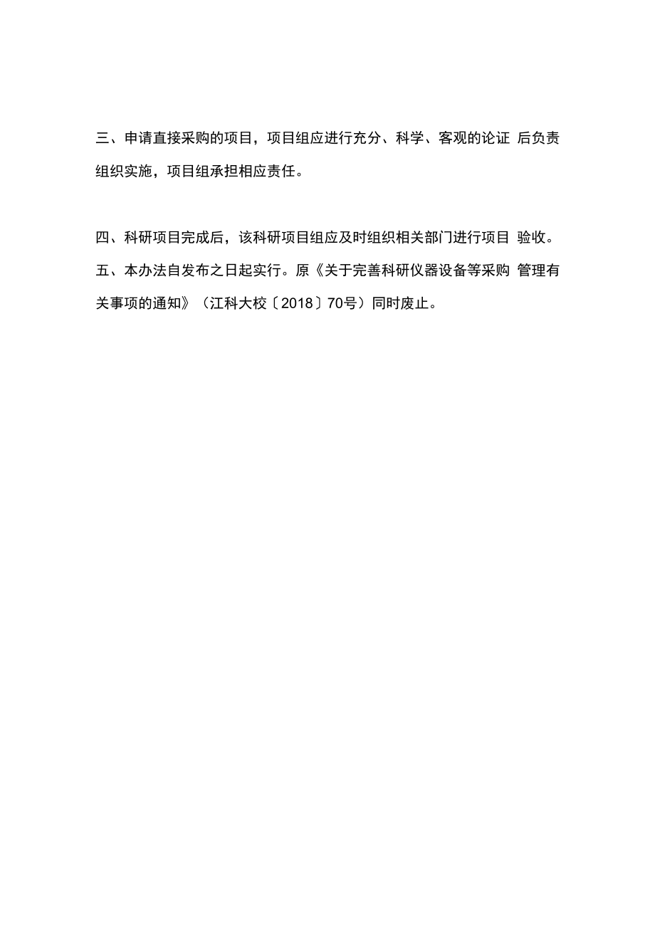 科研仪器设备等采购管理办法.docx_第3页