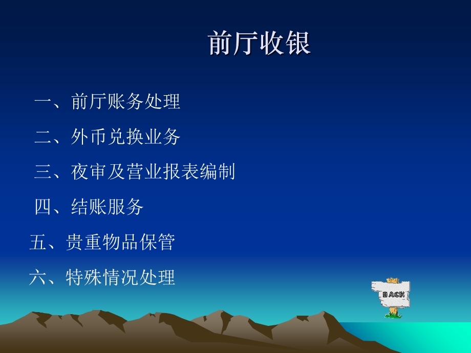 《酒店前厅结账》PPT课件.ppt_第1页