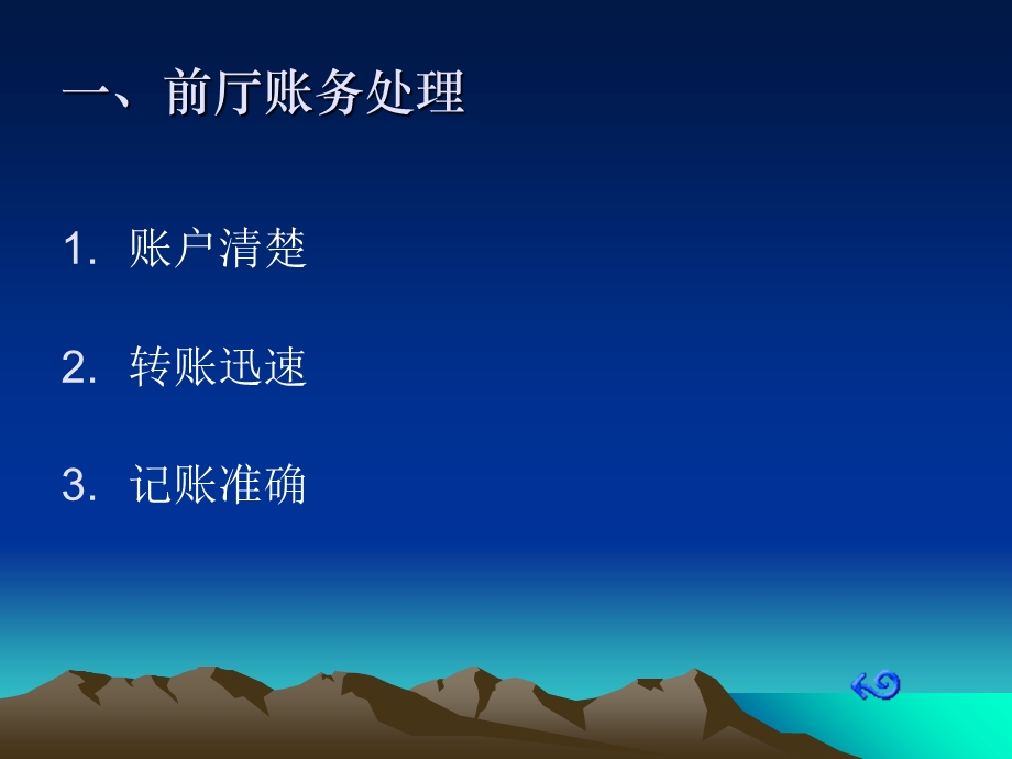 《酒店前厅结账》PPT课件.ppt_第2页